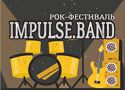 Финал рок-фестиваля "Impulse.band" в прямом эфире
