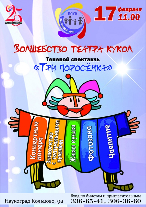 "Волшебство театра кукол"