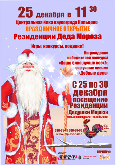 В гости к Дедушке Морозу!