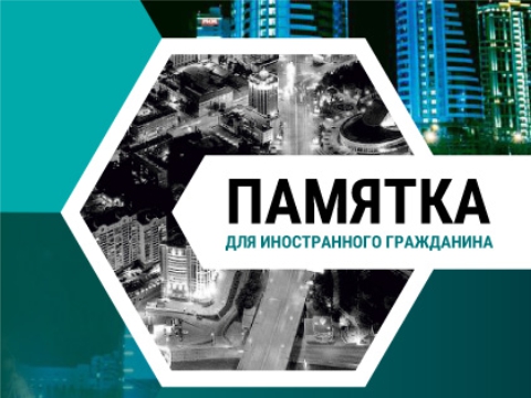 Социокультурная адаптация и интеграция иностранных граждан