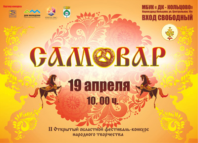 Приглашаем на "Самовар"