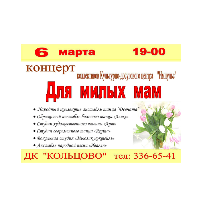 "Для милых мам"
