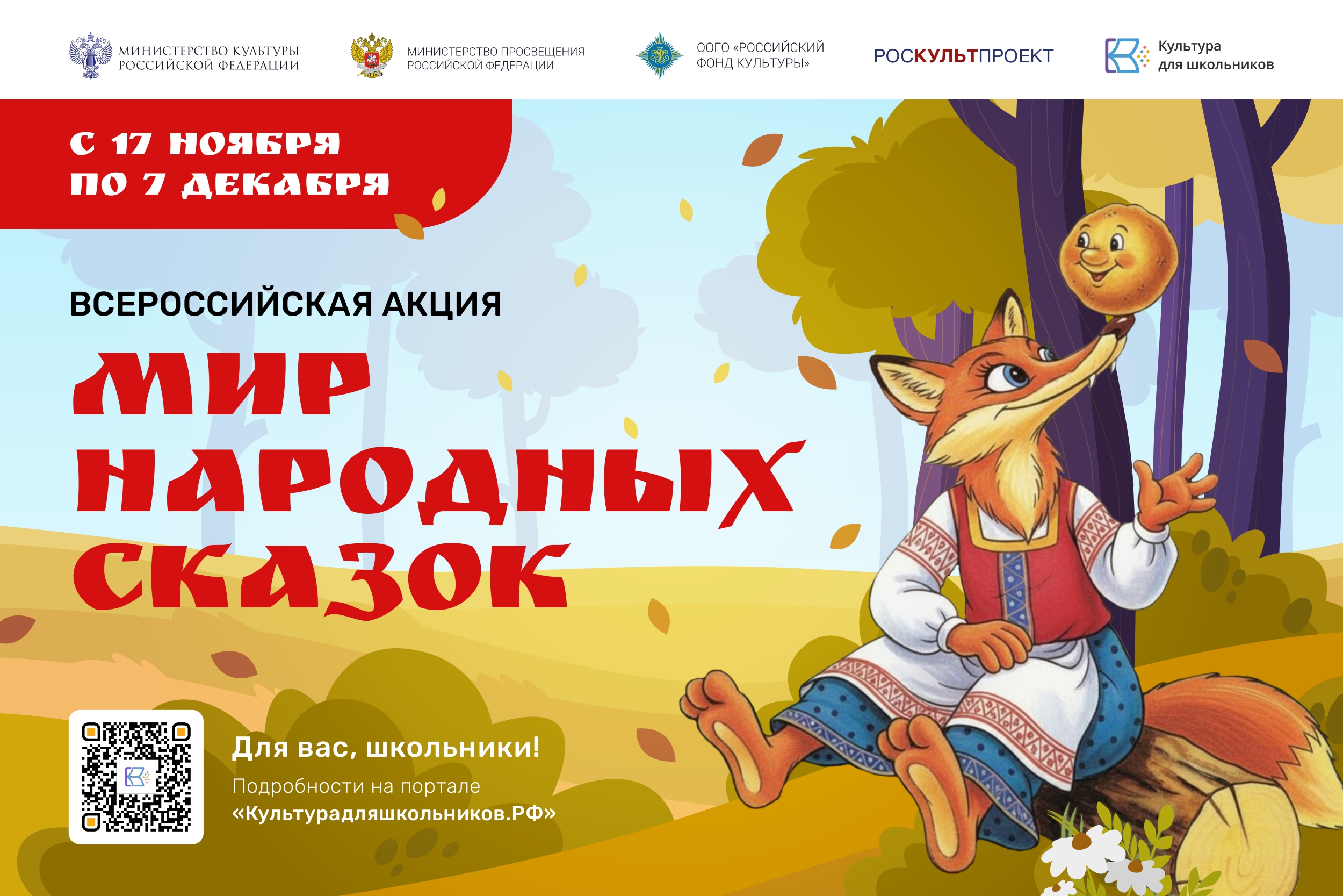 Мир народных сказок