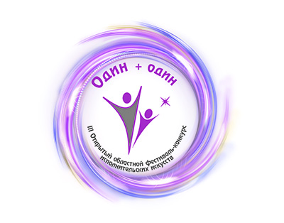 ПРОГРАММА III Открытого областного фестиваля-конкурса исполнительских искусств «Один + один»