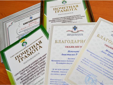 Поздравляем с наградами!