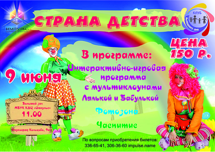 Приглашаем в Волшебную страну!