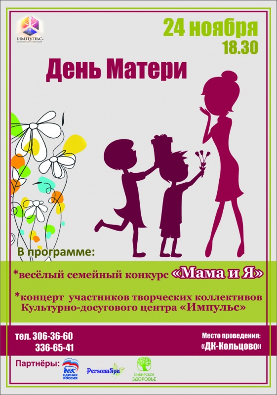 Международный День Матери!
