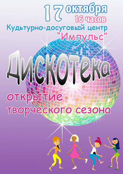 Открытие творческого сезона