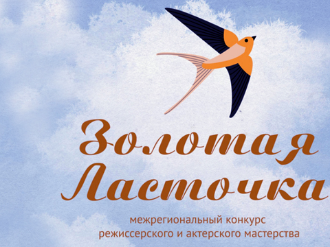 Поздравляем победителей конкурса «Золотая ласточка»!