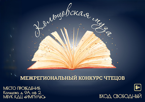 Знакомимся с жюри «Кольцовской музы»