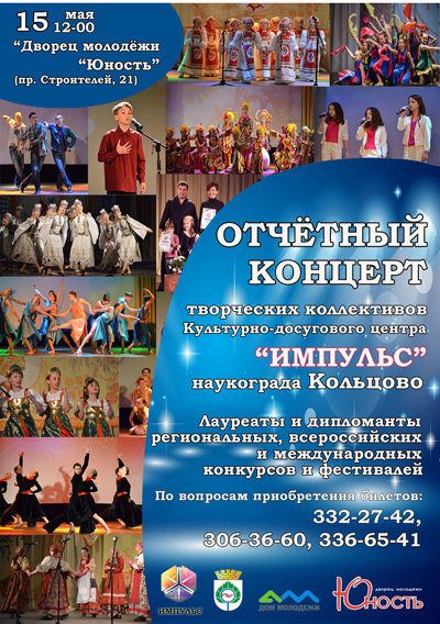 Приглашаем на отчётный концерт