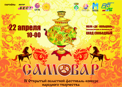 Конкурс "Самовар"