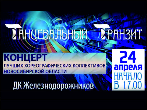 «Девчата» - участники церемонии открытия творческого проекта «Танцевальный транзит»!