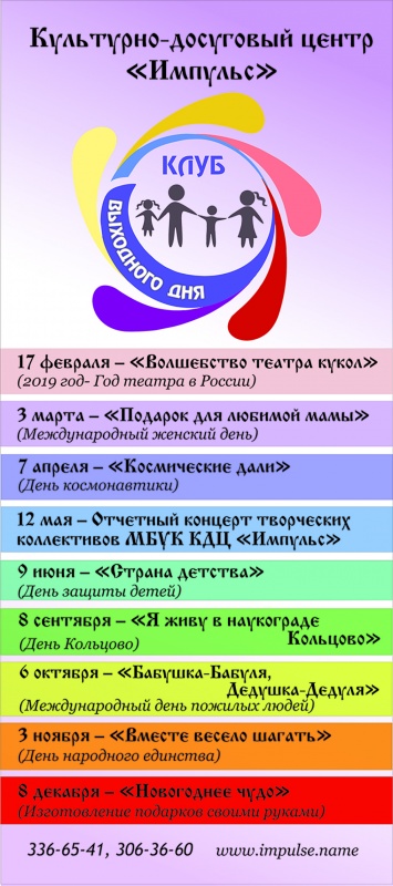 Афиша "Клуб выходного дня"