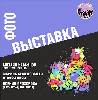 Приглашаем на фотовыставку!