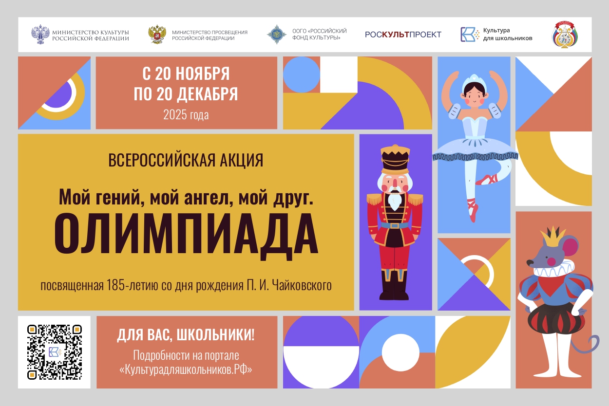 Всероссийская акция «Мой гений, мой ангел, мой друг»