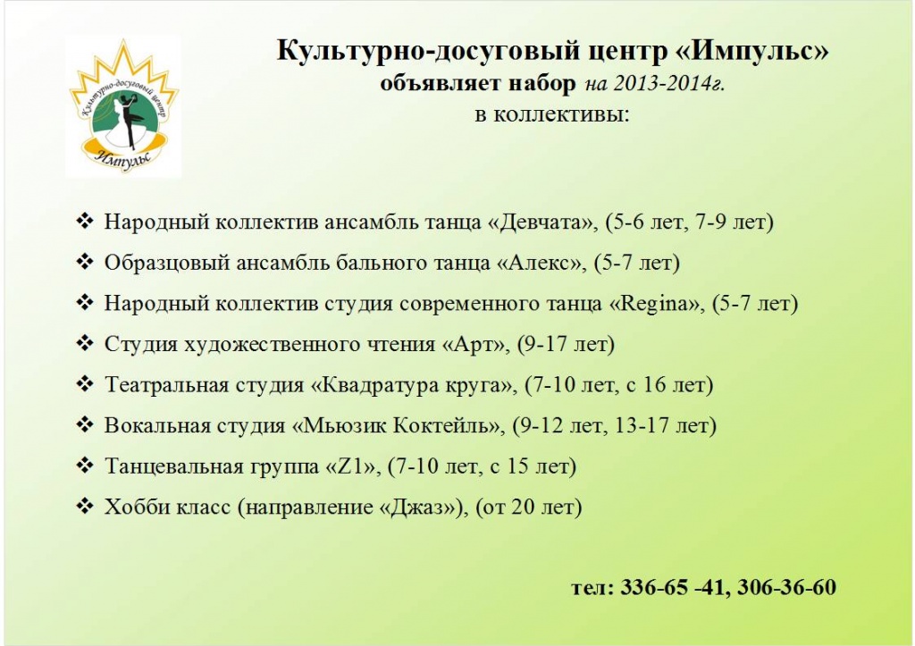Объявление о наборе