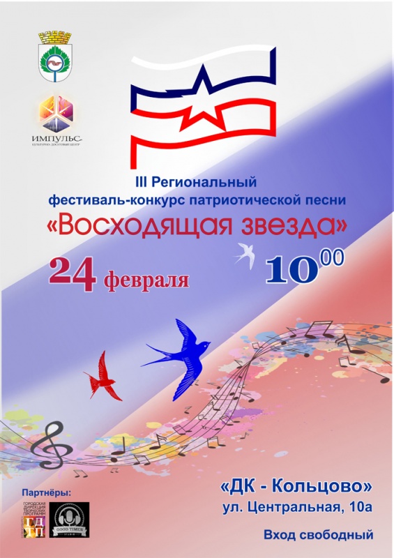 Продлён срок приёма заявок на Фестиваль-конкурс «Восходящая звезда»!