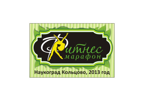 VIII Весенний фитнес-марафон
