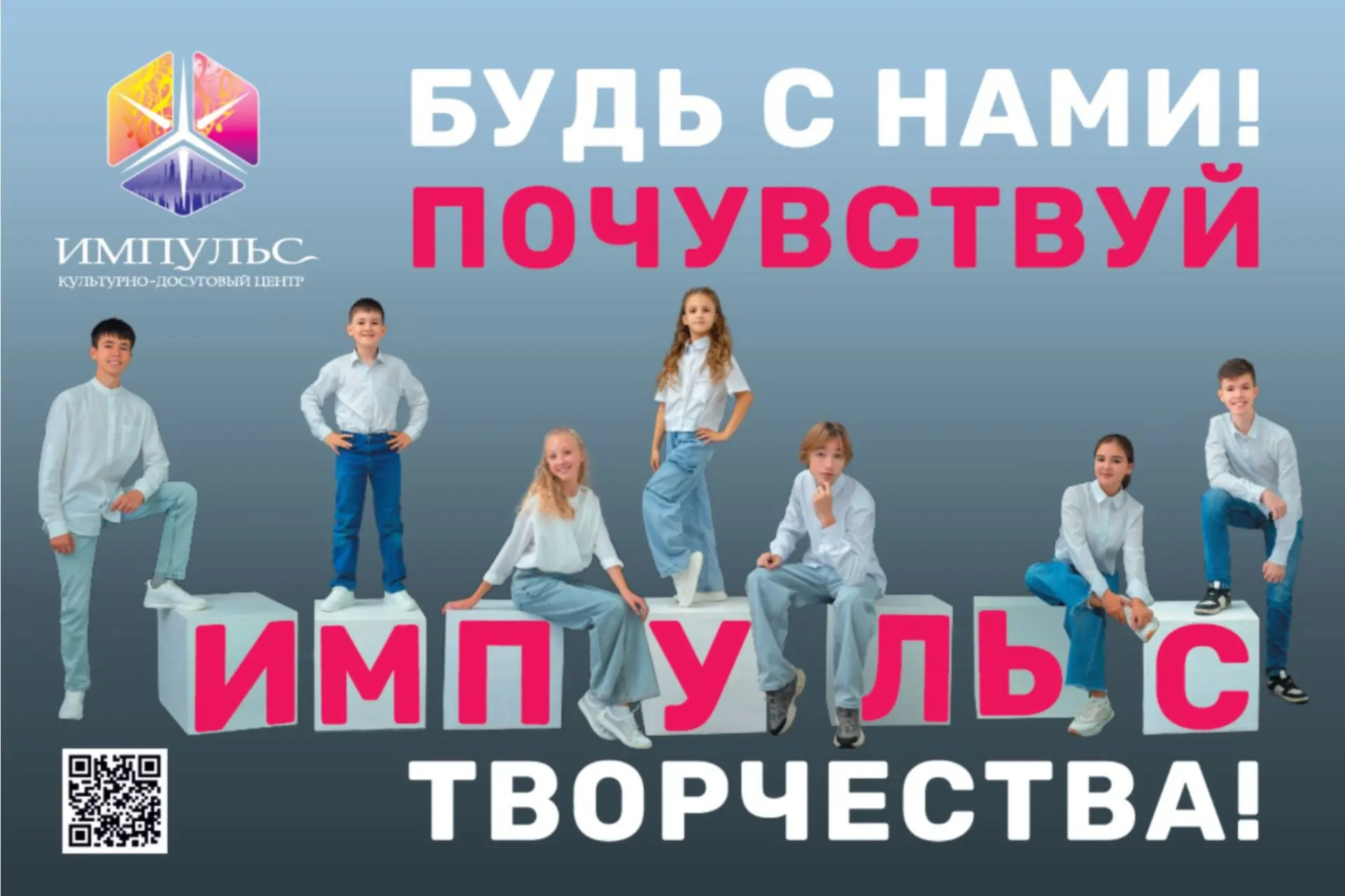 «Импульс» начинает подготовку к главным событиям 2026 года