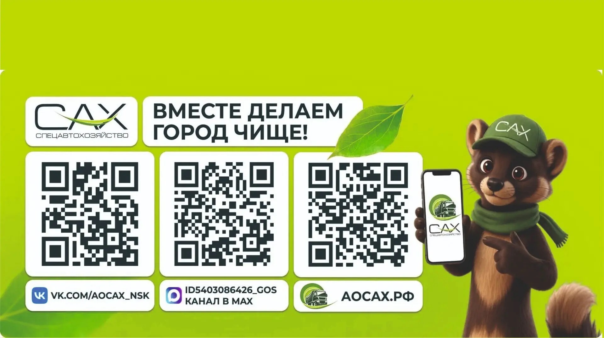 Актуальная информация об изменениях в сфере ТКО