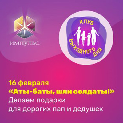 Клуб выходного дня возобновляет свою работу