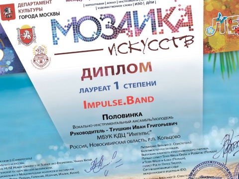 Поздравляем лауреатов международного конкурса «Мозаика искусств»!