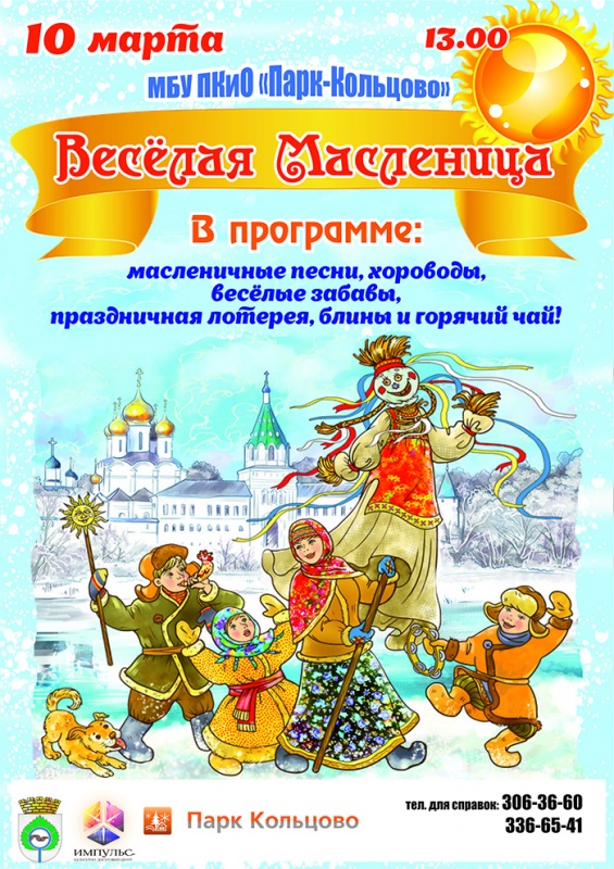 Приглашаем отпраздновать "Масленицу"!