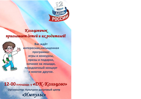 День России