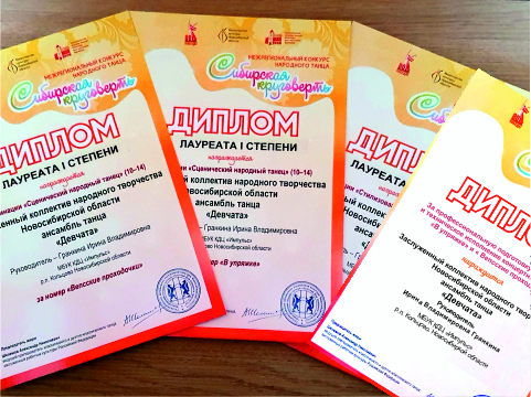 «Девчата» - лауреаты конкурса «Сибирская круговерть»!