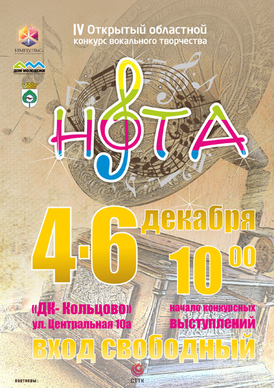Конкурс вокального творчества «Нота»
