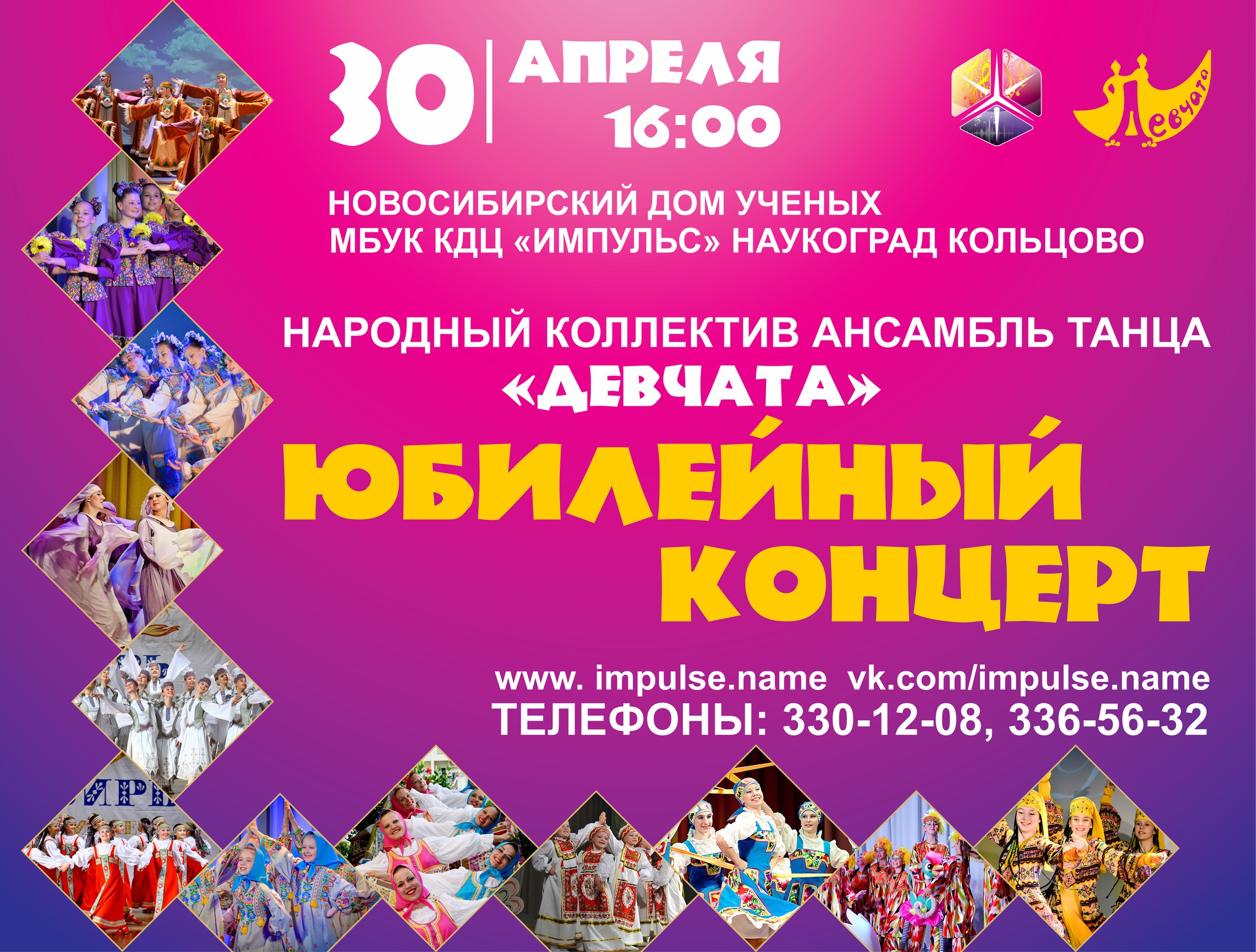 Приглашаем на юбилейный концерт!