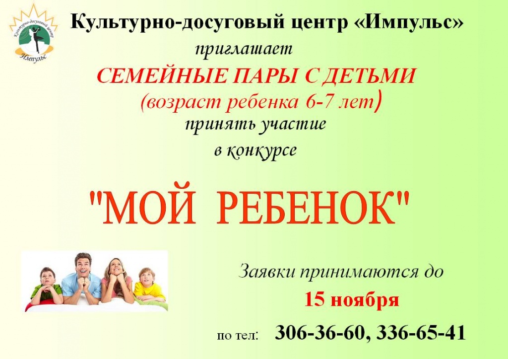 Конкурс "Мой ребёнок"