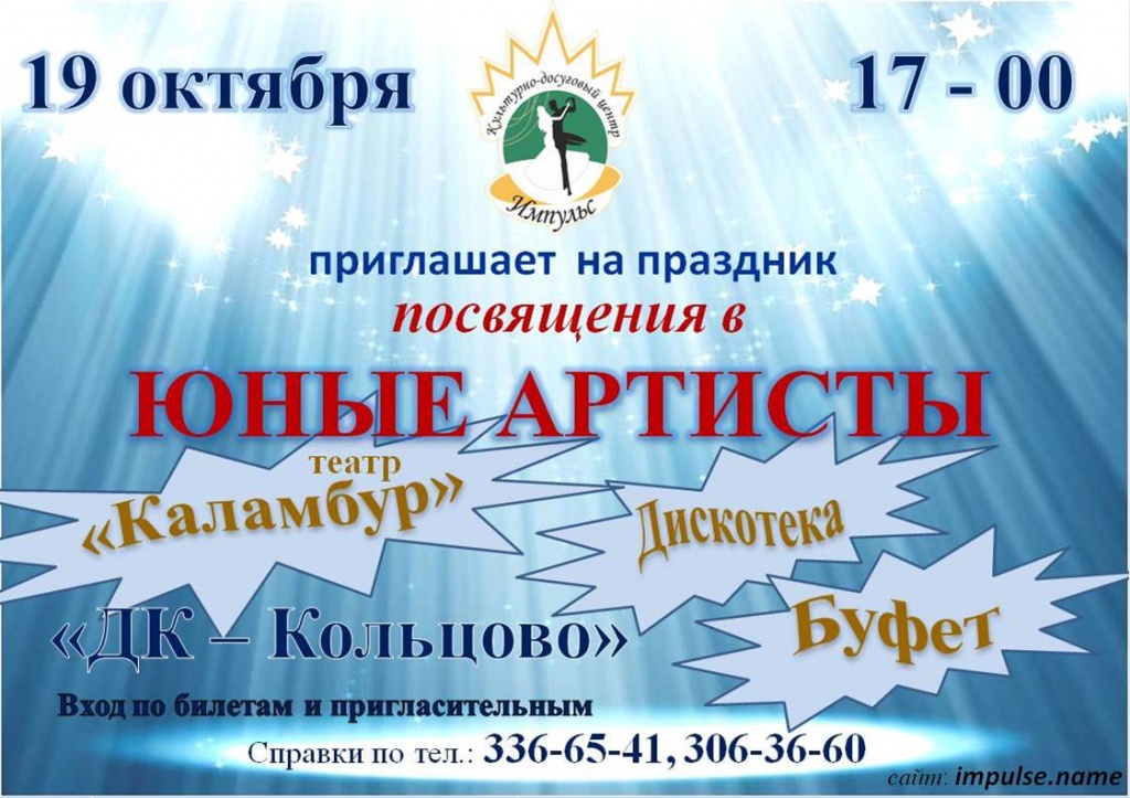 ПОСВЯЩЕНИЕ В ЮНЫЕ АРТИСТЫ
