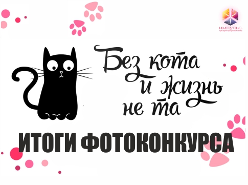 Поздравляем победителей фотоконкурса!