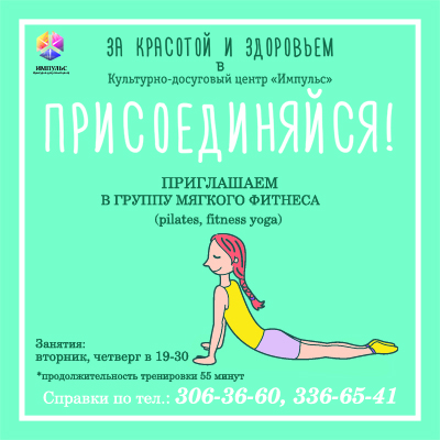 За красотой и здоровьем в "Импульс"!