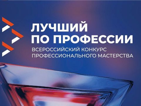 ВНИМАНИЕ! КОНКУРС ЛУЧШИЙ ПО ПРОФЕССИИ