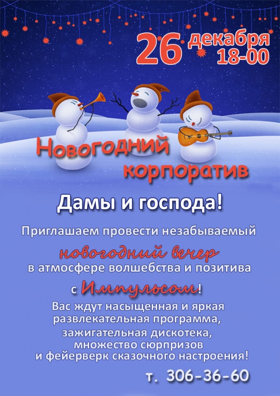 Встретим НОВЫЙ ГОД  вместе!!