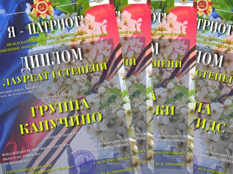 «Выше солнца» - лауреат Международного конкурса-фестиваля «Я - ПАТРИОТ!» 