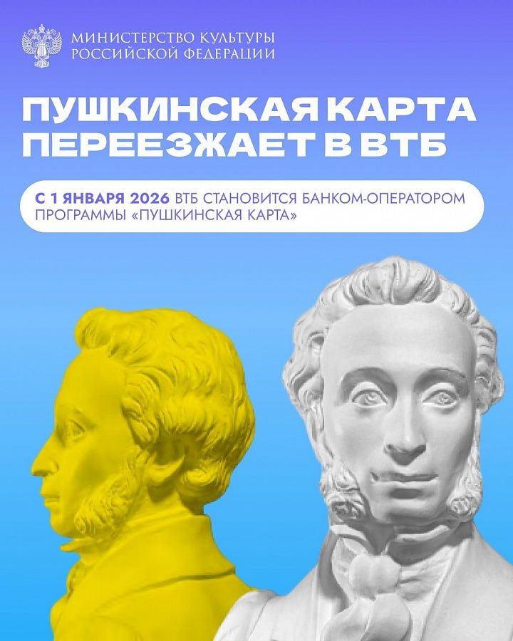 Переведи Пушкинскую карту в ВТБ до 28 декабря