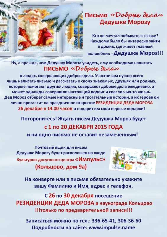 Дед Мороз ждёт Ваших  писем!