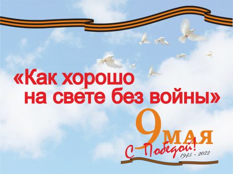 Приглашаем на концерт, посвященный Дню Победы!!!