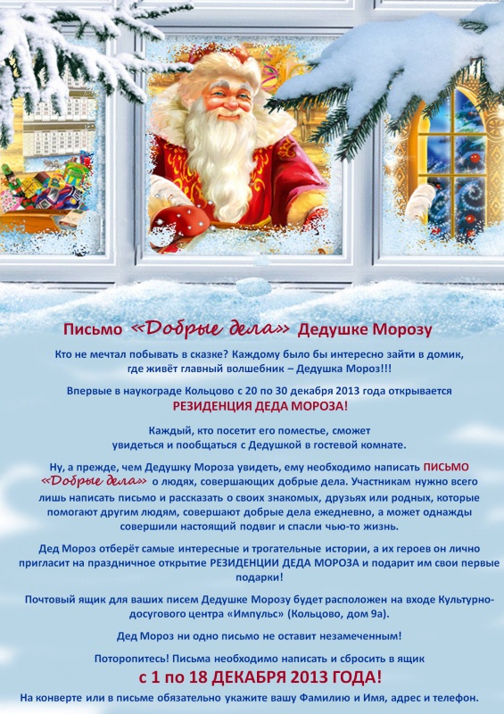 Письмо Дедушке Морозу