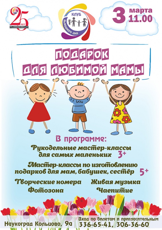 "Подарок для любимой мамы"