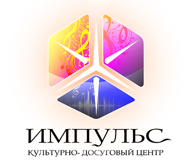Итоговые мероприятия Культурно-досугового центра «Импульс» переносятся на 19 мая