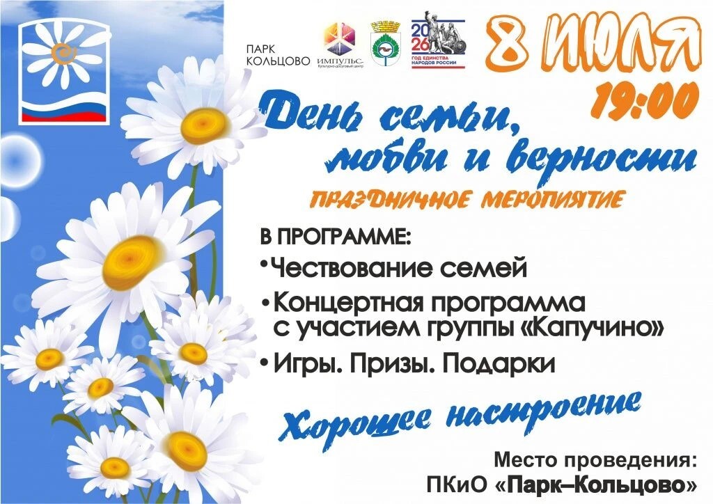 Отмечаем День семьи вместе!