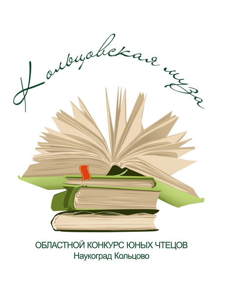 II Областной конкурс юных чтецов