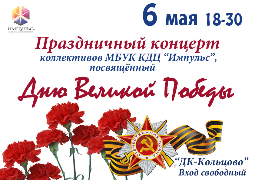 С Днём Великой Победы!
