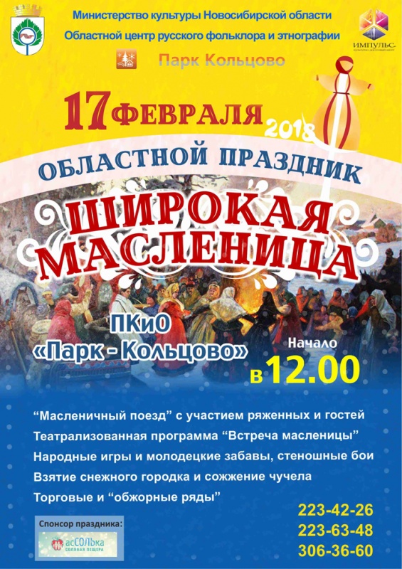 Приезжай к нам в гости, Масленица!
