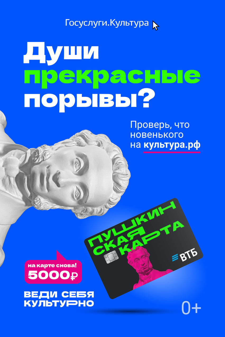 Оформляйте «Пушкинскую карту» и посещайте культурные события бесплатно